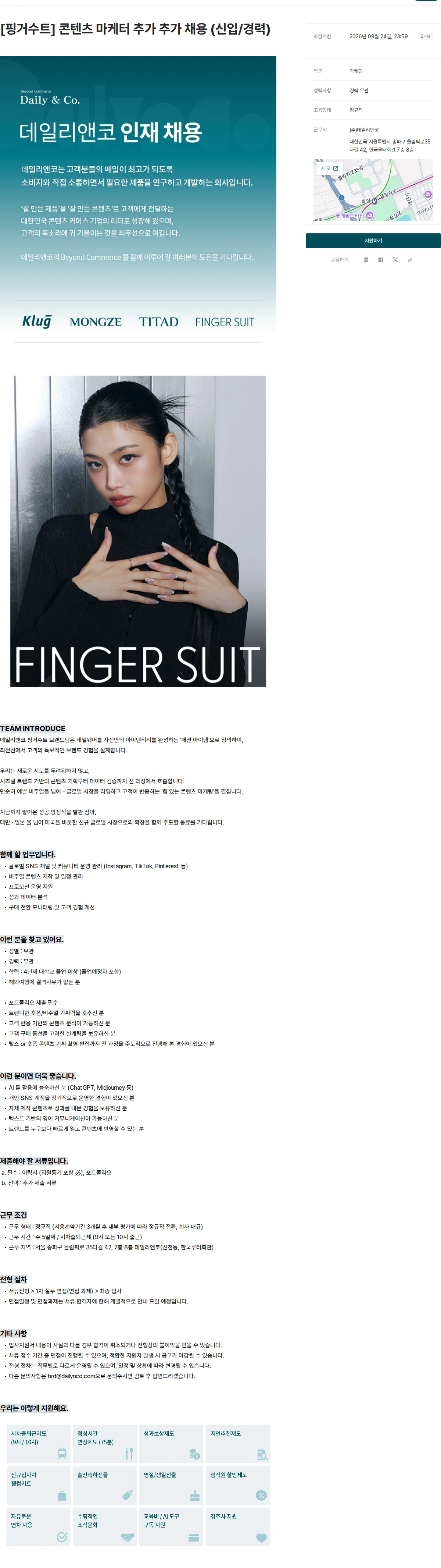 데일리앤코 [핑거수트] 콘텐츠 마케터 추가 추가 채용 (신입/경력) 채용공고
