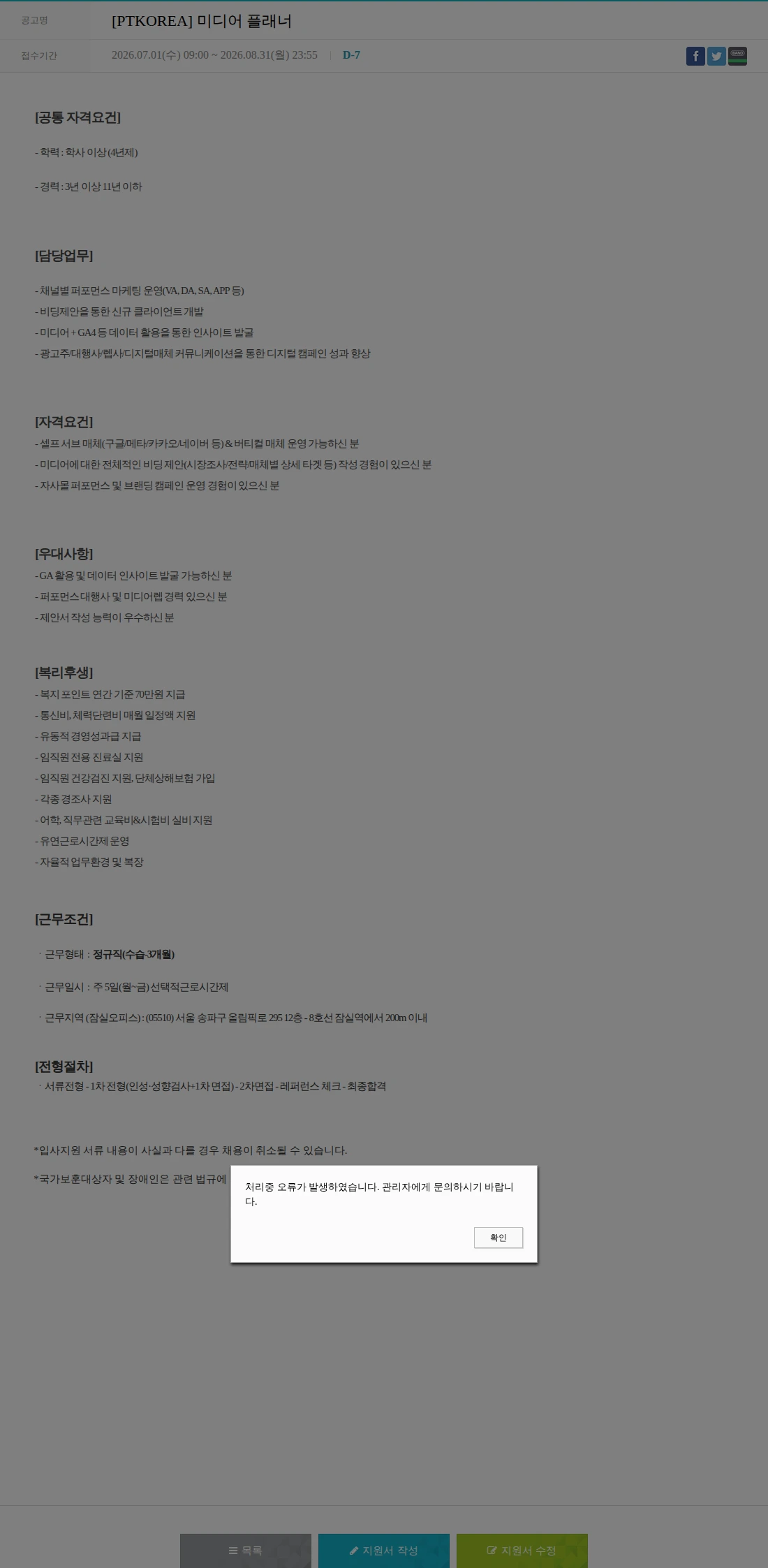 PTKOREA [PTKOREA] 미디어 플래너 채용공고