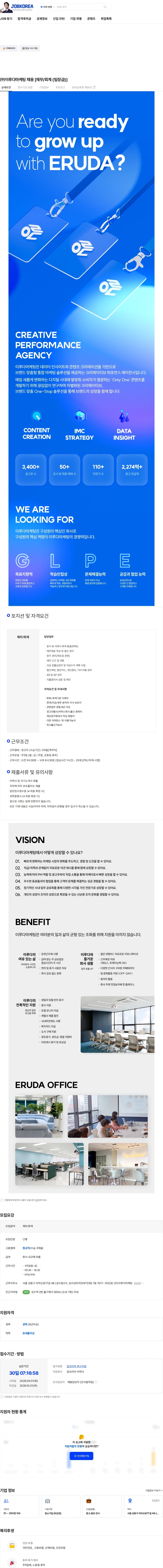 이루다마케팅 ㈜이루다마케팅 채용 [재무/회계 (팀장급)] 채용공고