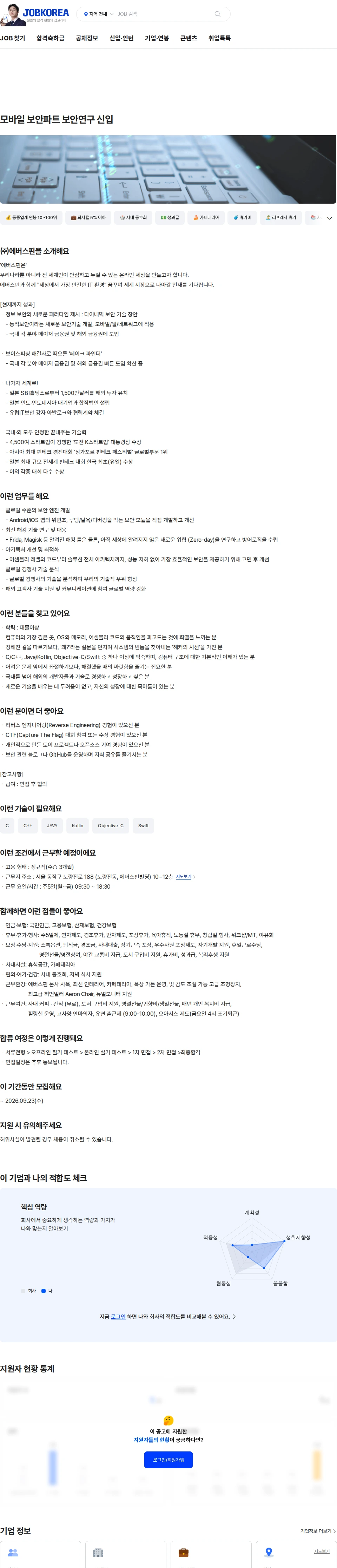 에버스핀 모바일 보안파트 보안연구 신입 채용공고