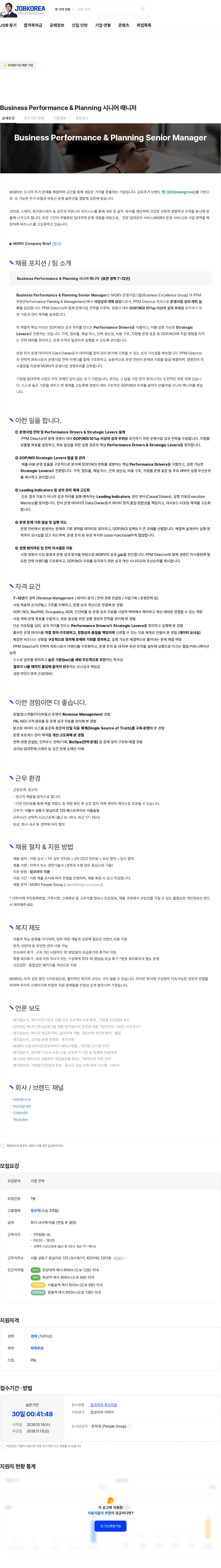 엠지알브이 Business Performance & Planning 시니어 매니저 채용공고