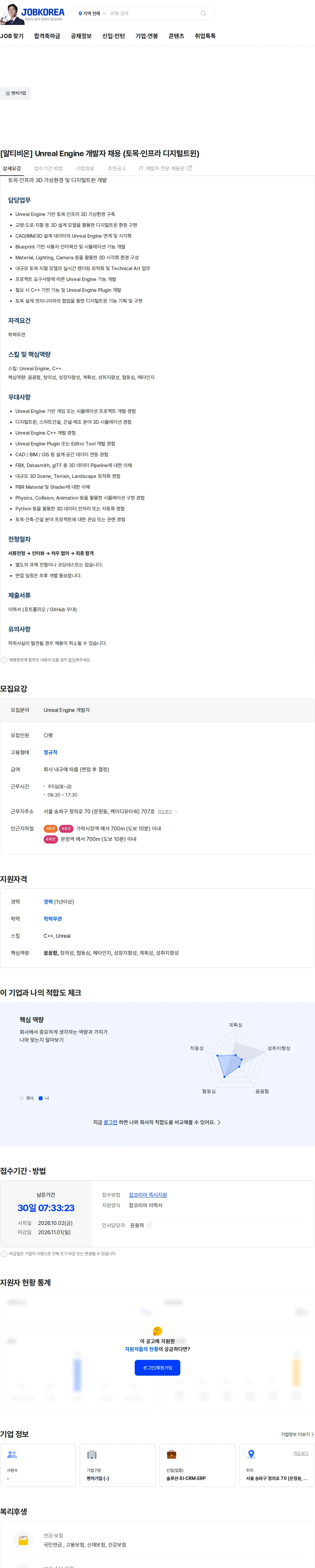 알티비온 [알티비온] Unreal Engine 개발자 채용 (토목·인프라 디지털트윈) 채용공고
