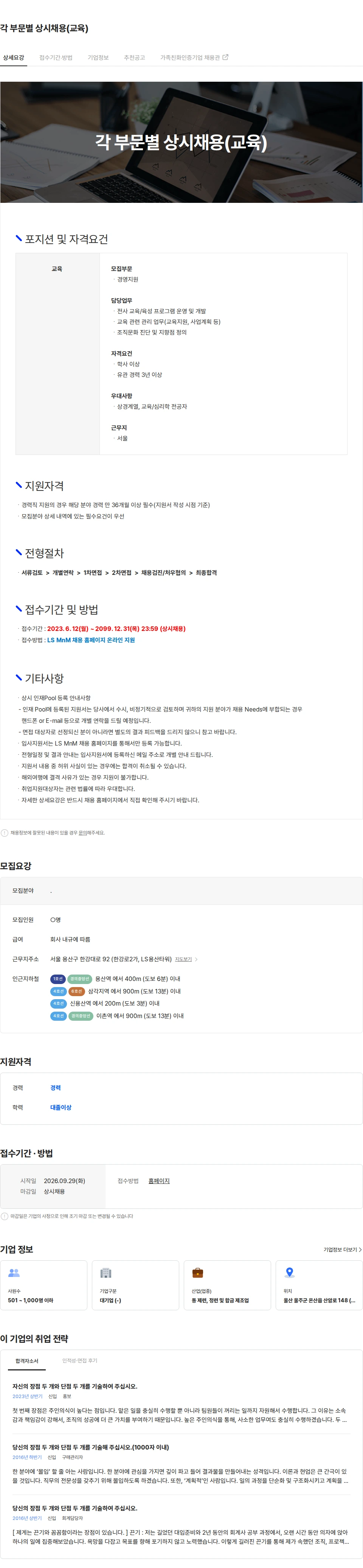 LS엠엔엠 각 부문별 상시채용(교육) 채용공고