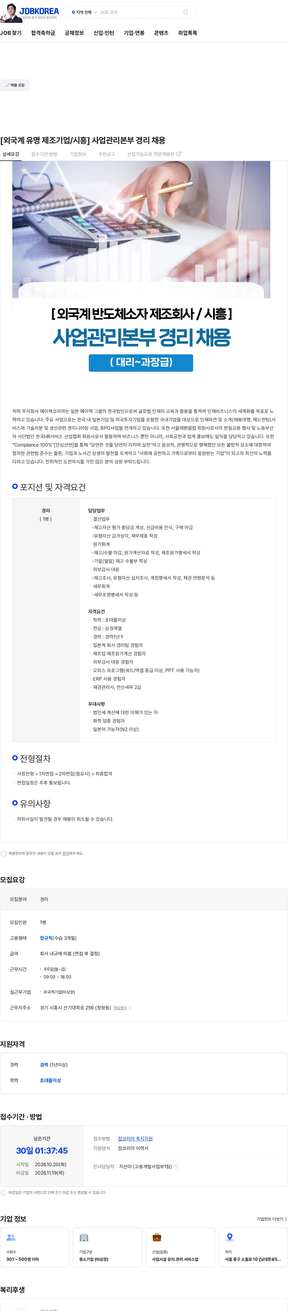에이젝코리아 [외국계 유명 제조기업/시흥] 사업관리본부 경리 채용 채용공고