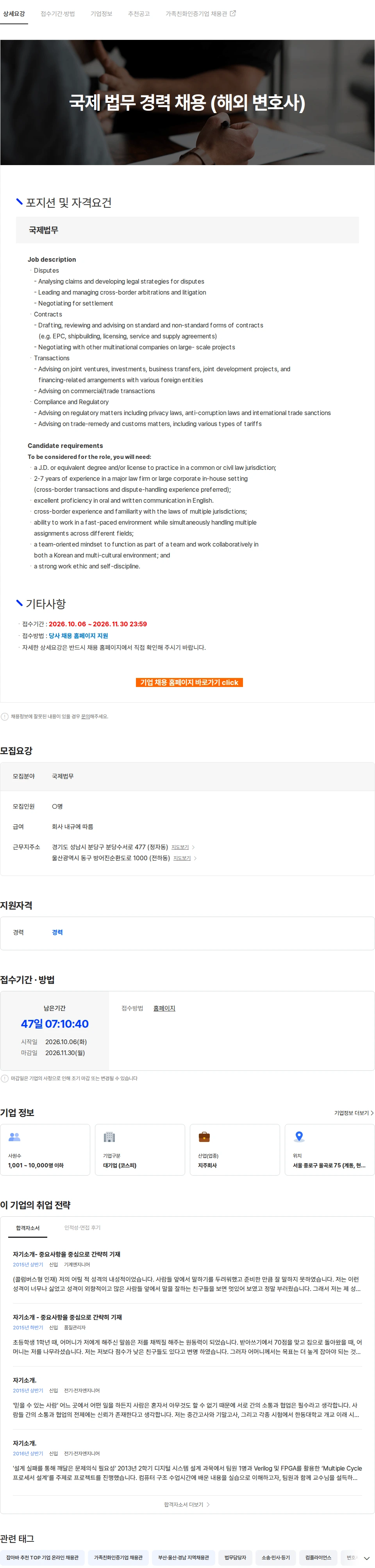 에이치디한국조선해양 국제 법무 경력 채용 (해외 변호사) 채용공고