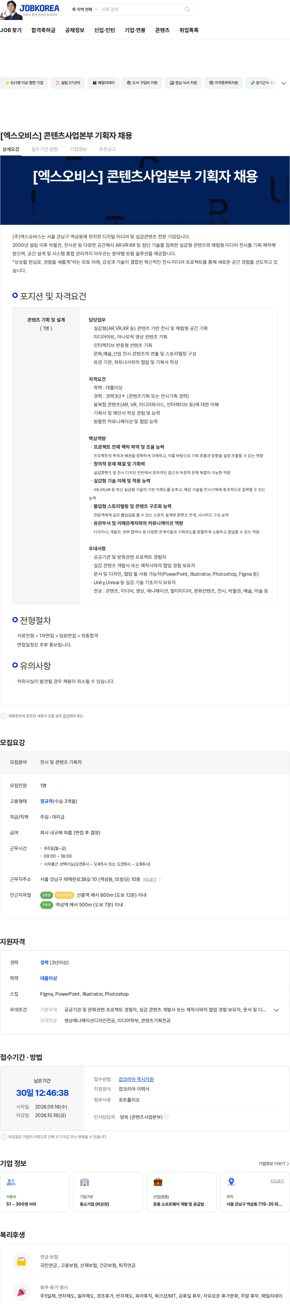 엑스오비스 [엑스오비스] 콘텐츠사업본부 기획자 채용 채용공고