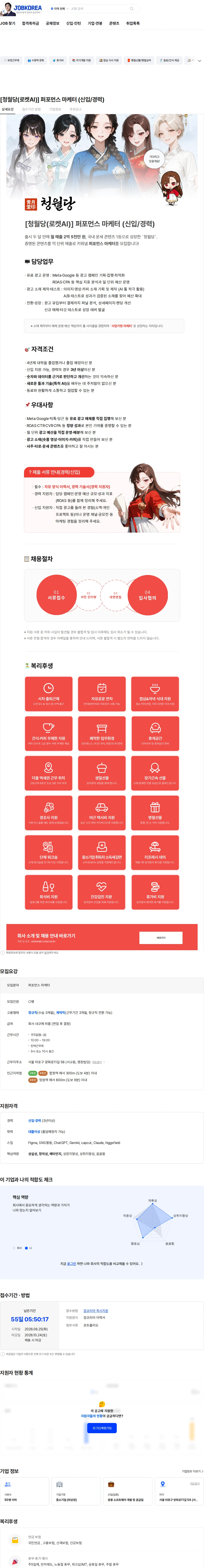 로켓AI(청월당) [청월당(로켓AI)] 퍼포먼스 마케터 (신입/경력) 채용공고