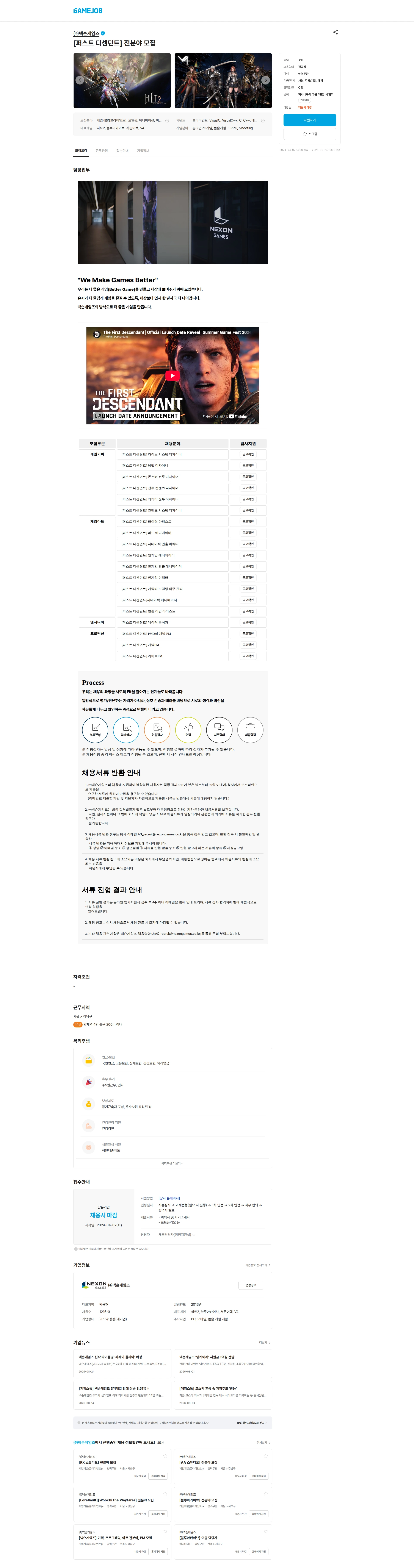 넥슨게임즈(NEXONGAMES) [퍼스트 디센던트] 전분야 모집 채용공고