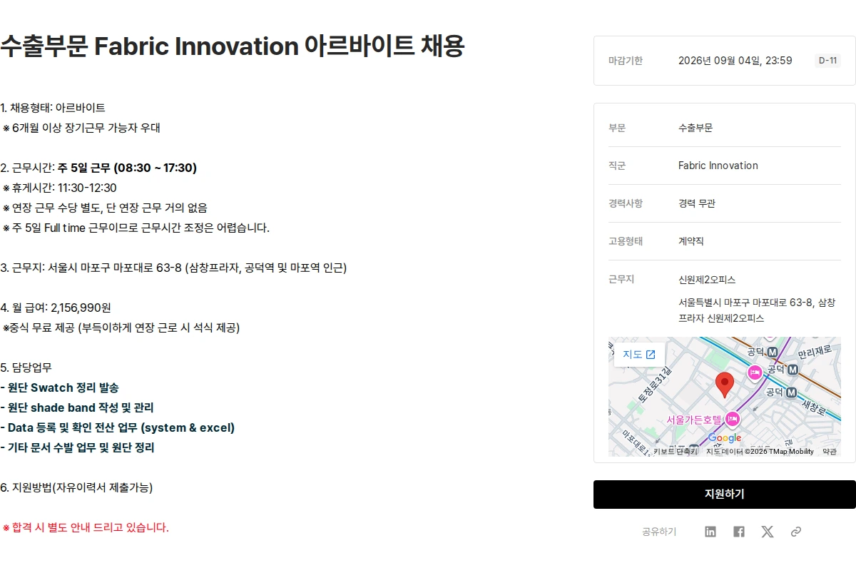 신원 수출부문 Fabric Innovation 아르바이트 채용 채용공고
