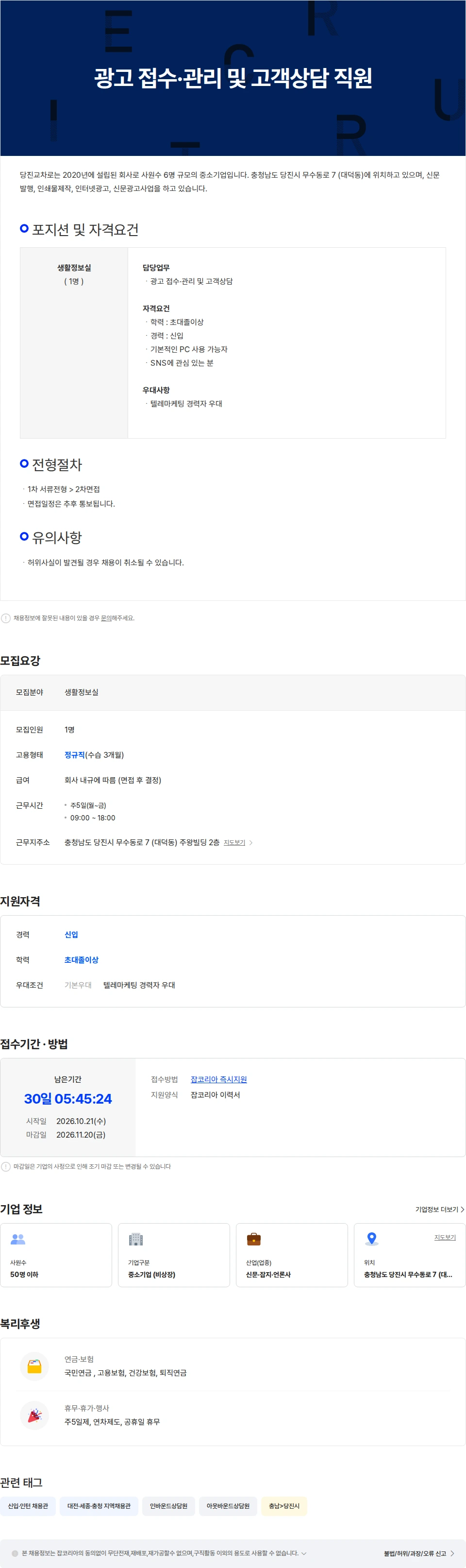 당진교차로 광고 접수·관리 및 고객상담 직원 채용공고