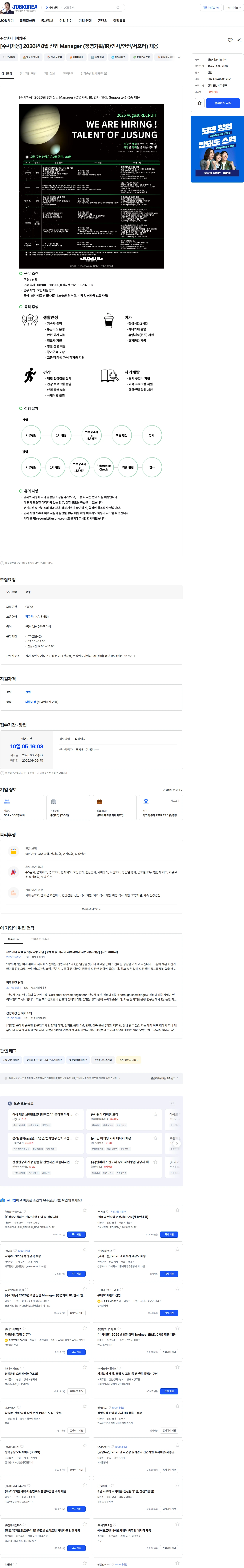 주성엔지니어링 [수시채용] 2026년 8월 신입 Manager (경영기획/IR/인사/안전/서포터) 채용 채용공고