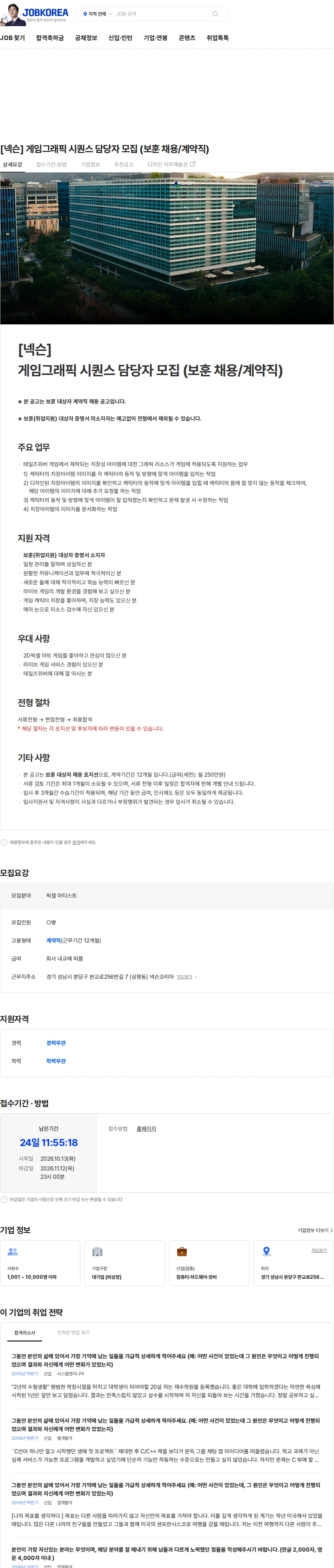 넥슨 [넥슨] 게임그래픽 시퀀스 담당자 모집 (보훈 채용/계약직) 채용공고