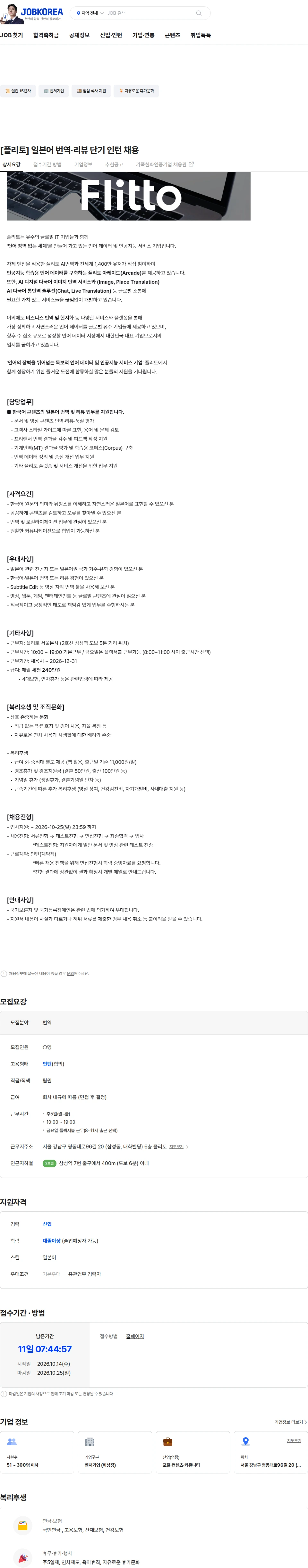 플리토 [플리토] 일본어 번역·리뷰 단기 인턴 채용 채용공고