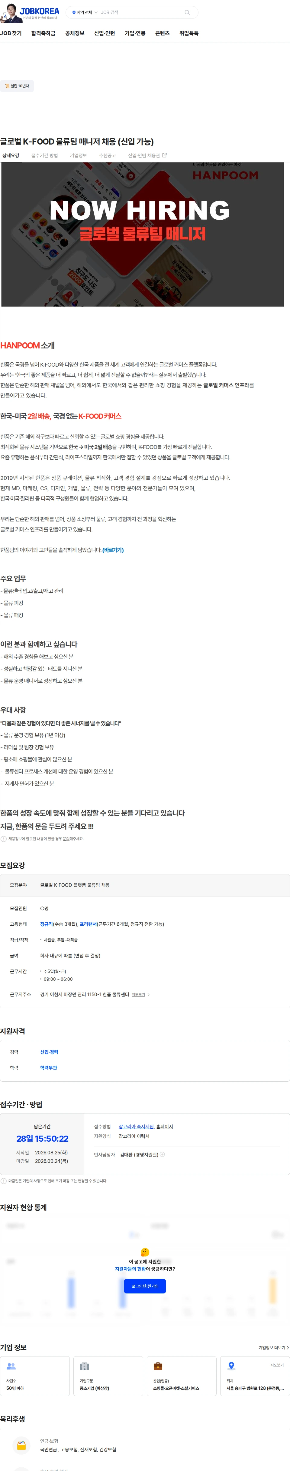 유나이티드보더스 글로벌 K-FOOD 물류팀 매니저 채용 (신입 가능) 채용공고