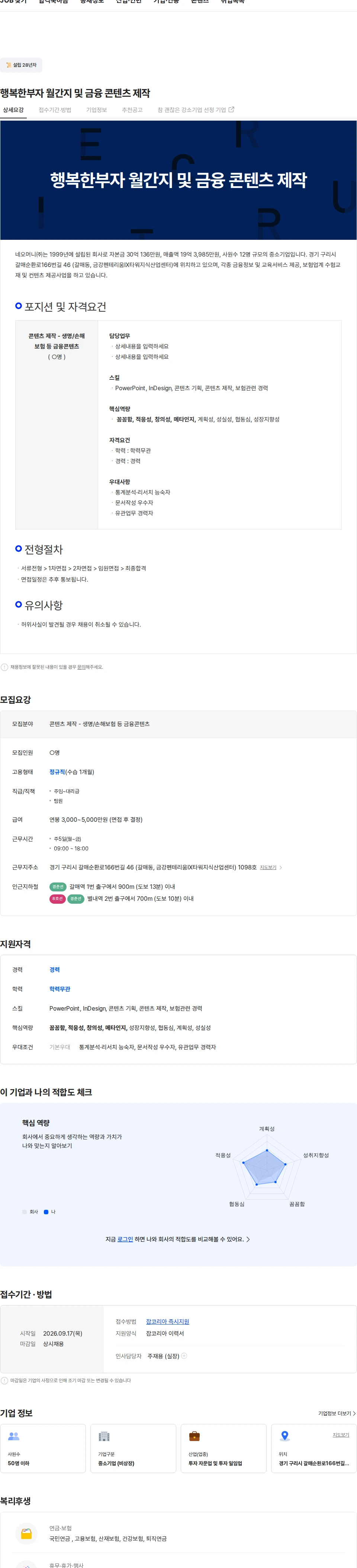 네오머니 행복한부자 월간지 및 금융 콘텐츠 제작 채용공고