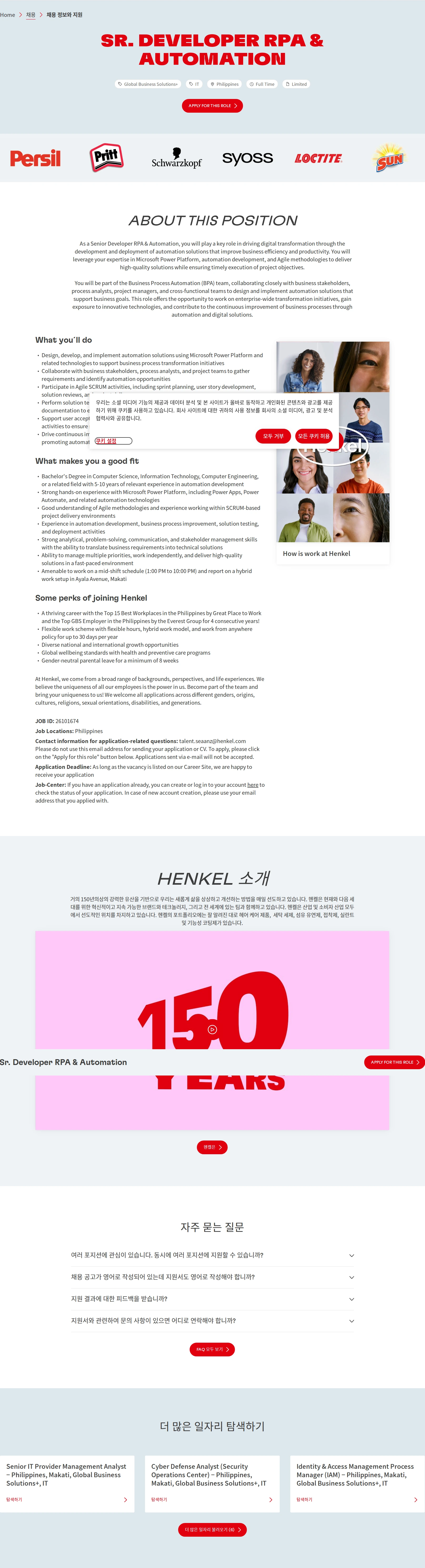 한국헨켈 Sr. Developer RPA & Automation 채용공고