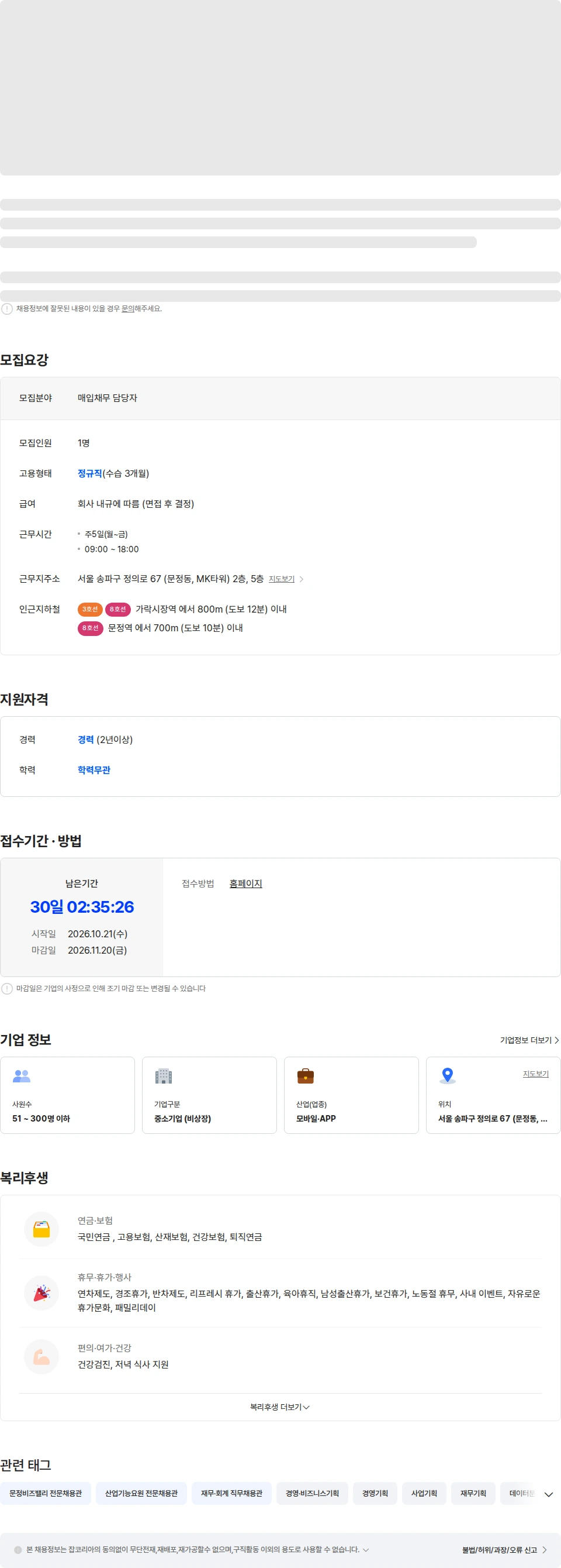 스마트스코어 [골프IT솔루션] 스마트스코어 AP(매입채무) 담당자 채용 채용공고