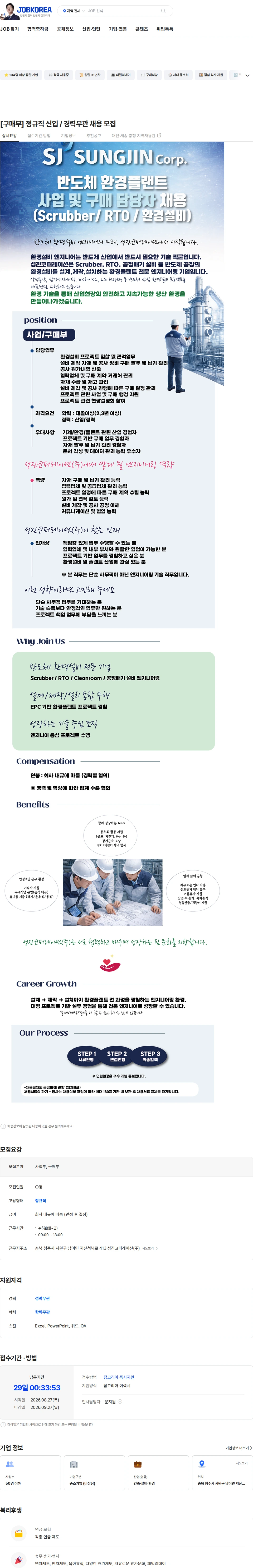 성진코퍼레이션 [구매부] 정규직 신입 / 경력무관 채용 모집 채용공고