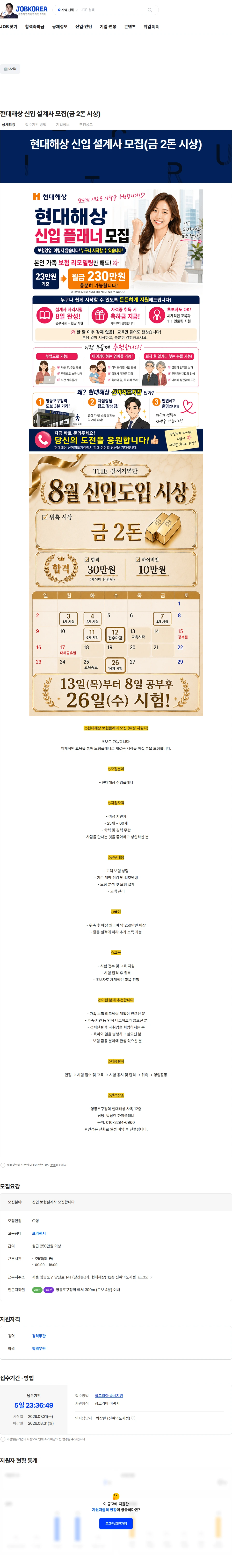 현대해상화재보험 현대해상 신입 설계사 모집(금 2돈 시상) 채용공고