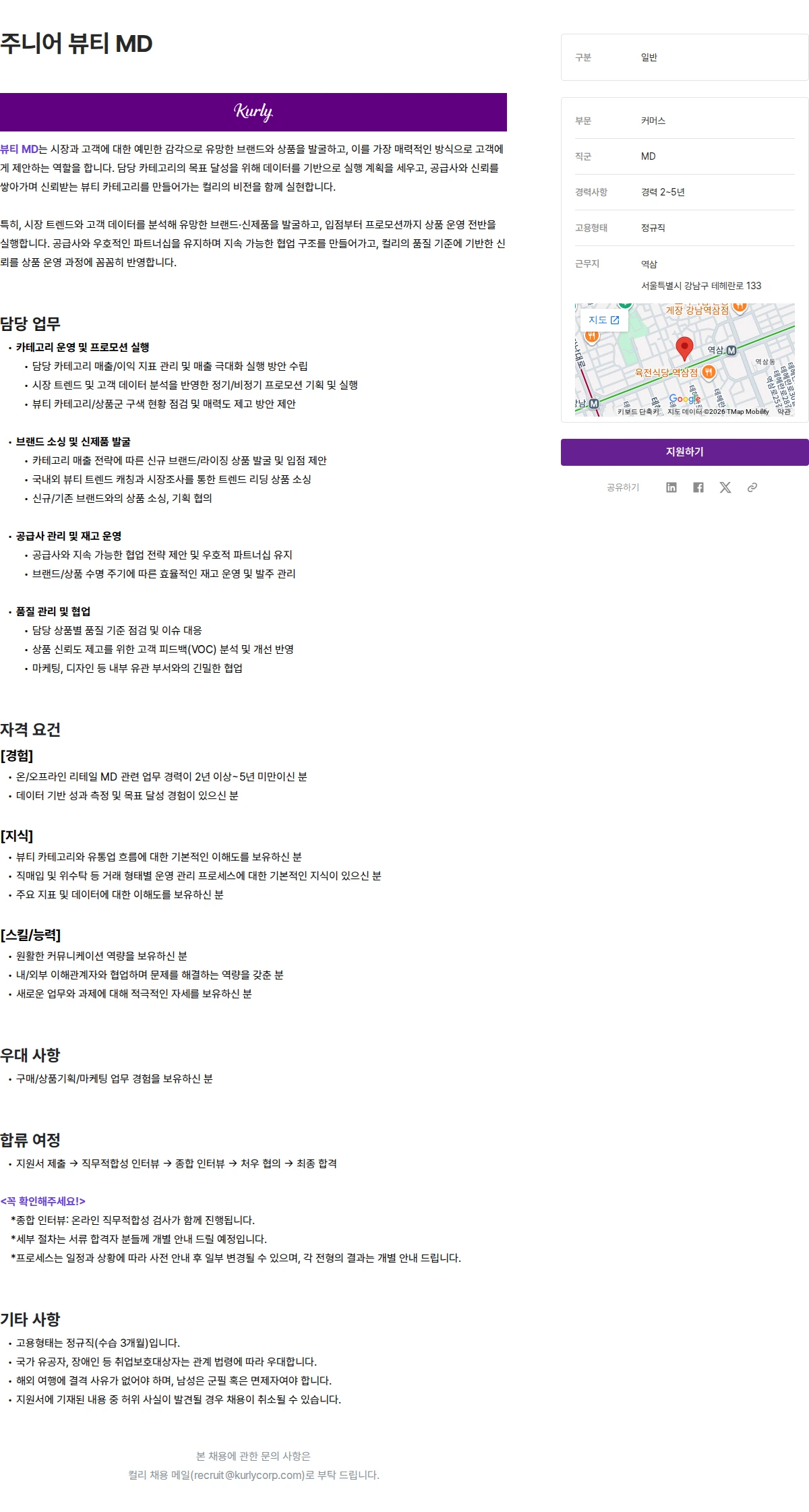 컬리 주니어 뷰티 MD 채용공고