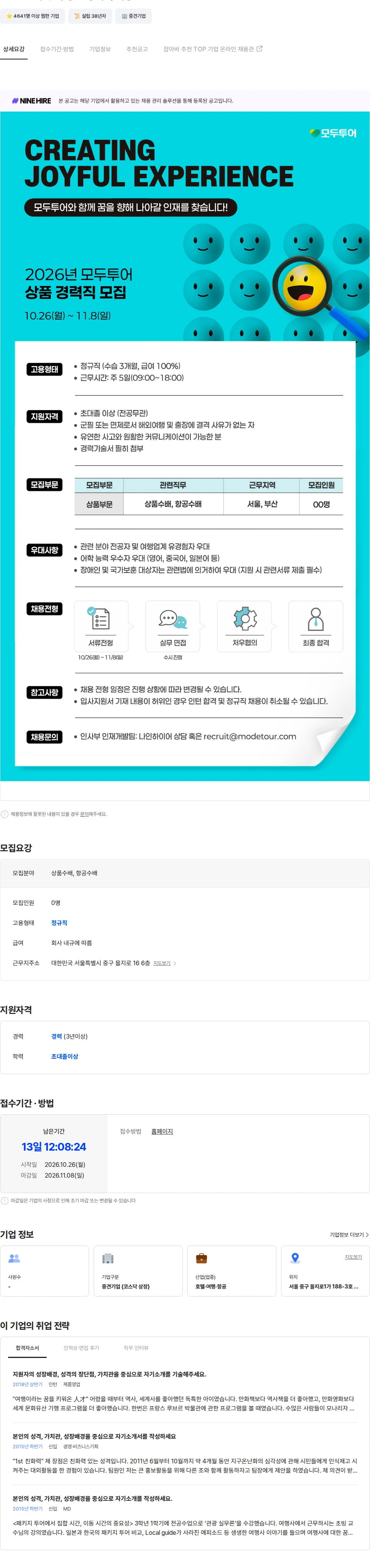 모두투어네트워크 2026 모두투어 상품 경력직 채용 채용공고