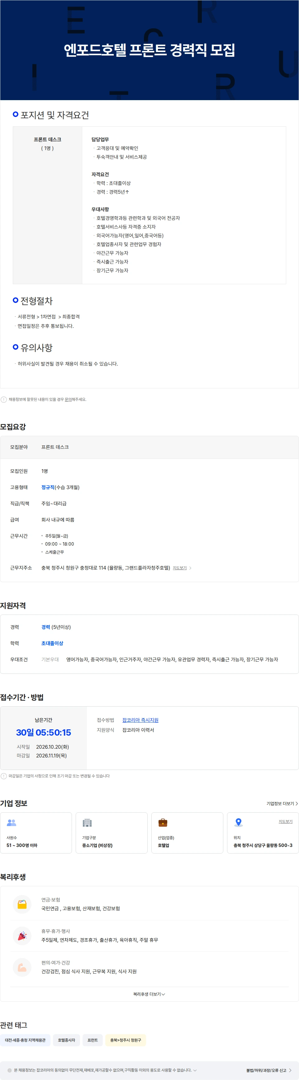 중원산업 엔포드호텔 프론트 경력직 모집 채용공고