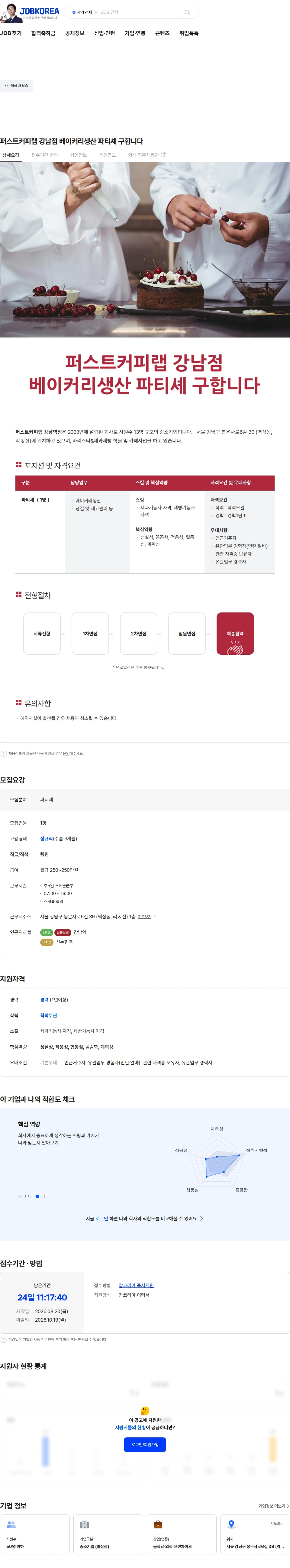 퍼스트커피랩강남역점 퍼스트커피랩 강남점 베이커리생산 파티셰 구합니다 채용공고