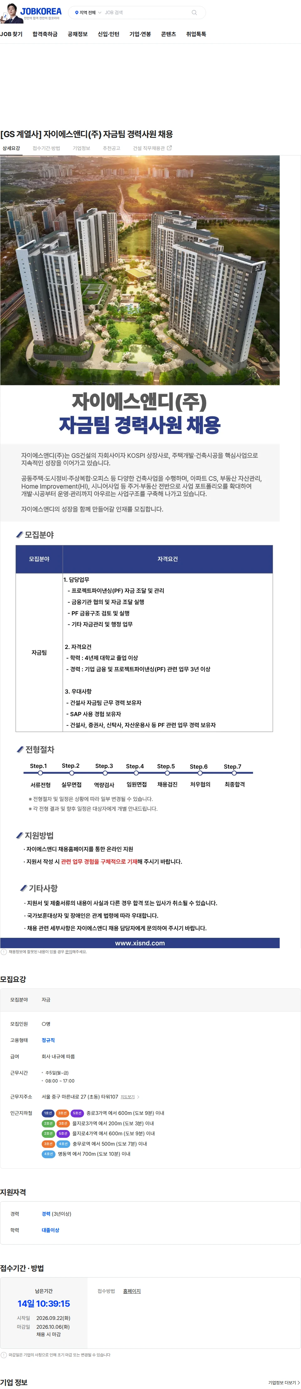 자이에스앤디 [GS 계열사] 자이에스앤디(주) 자금팀 경력사원 채용 채용공고