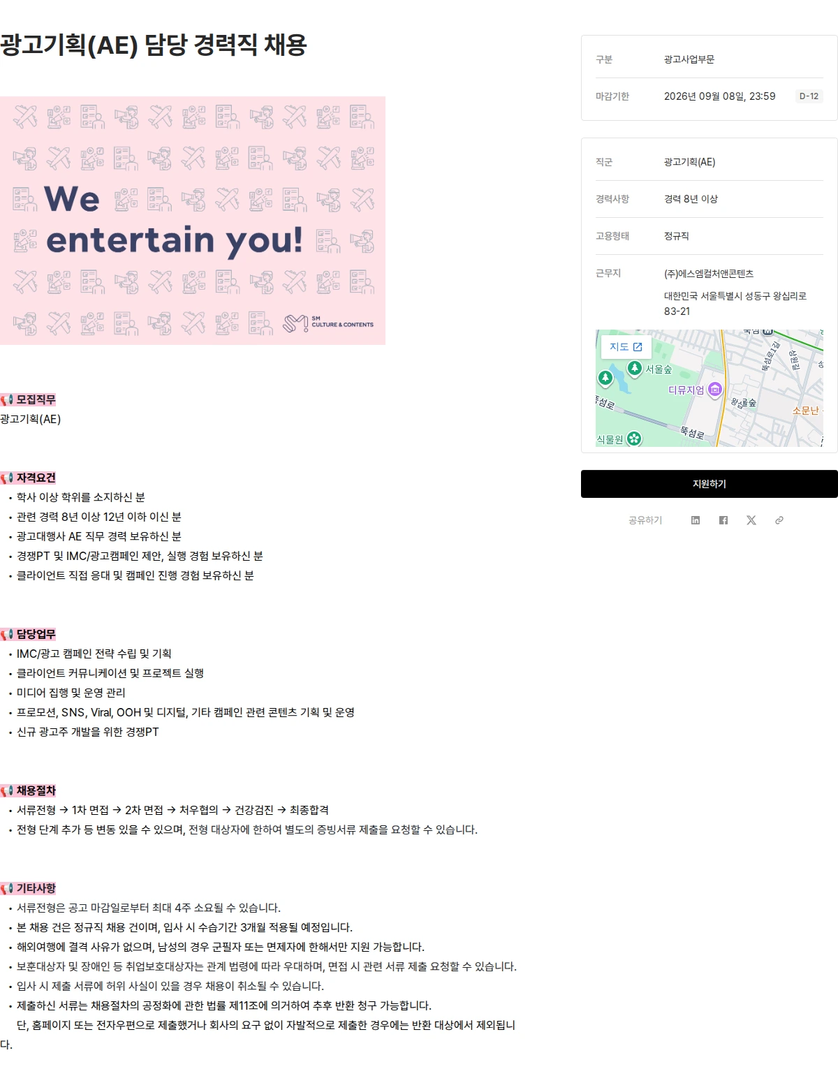 SM C&C 광고기획(AE) 담당 경력직 채용 채용공고
