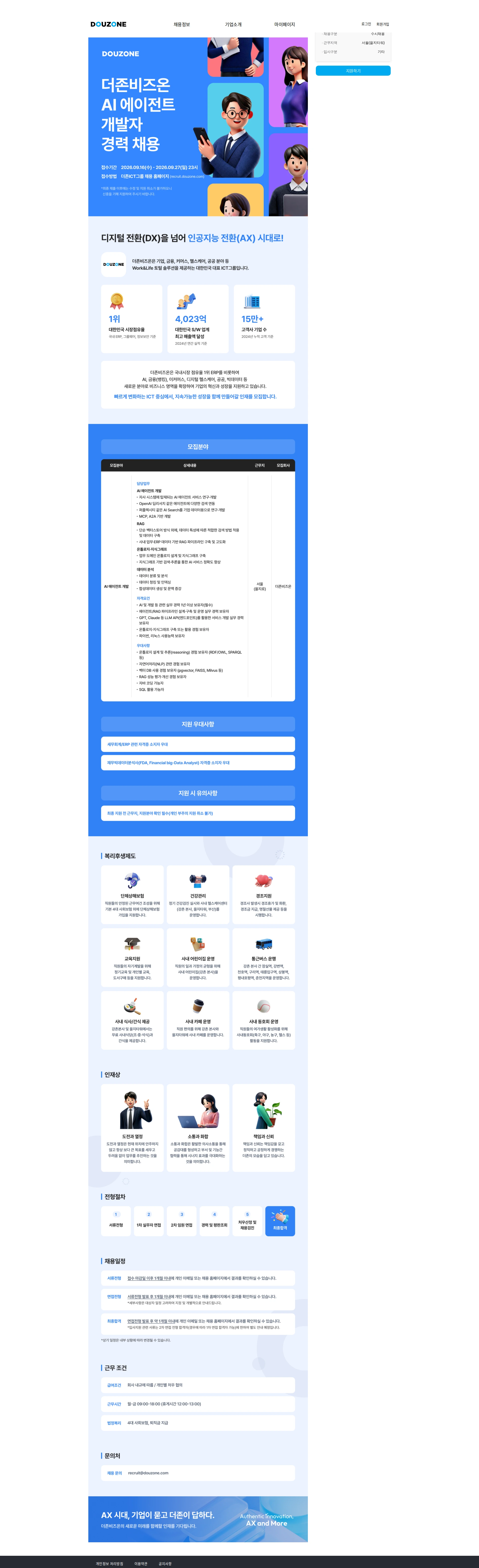 더존비즈온 [AI 개발]더존비즈온 AI 에이전트 개발자 경력 채용 채용공고