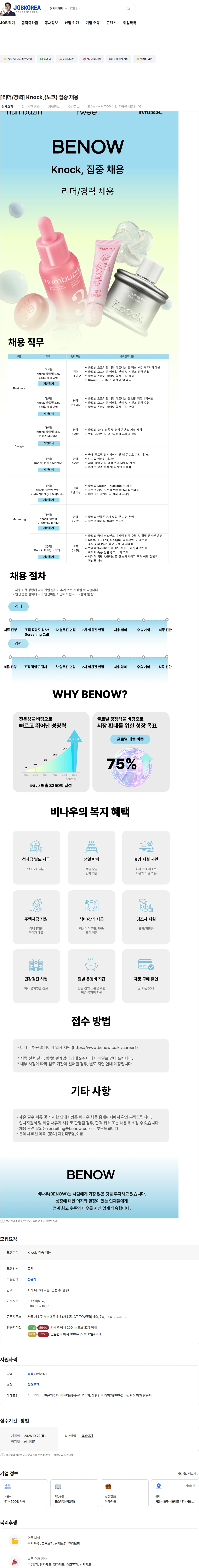 비나우 [리더/경력] Knock,(노크) 집중 채용 채용공고