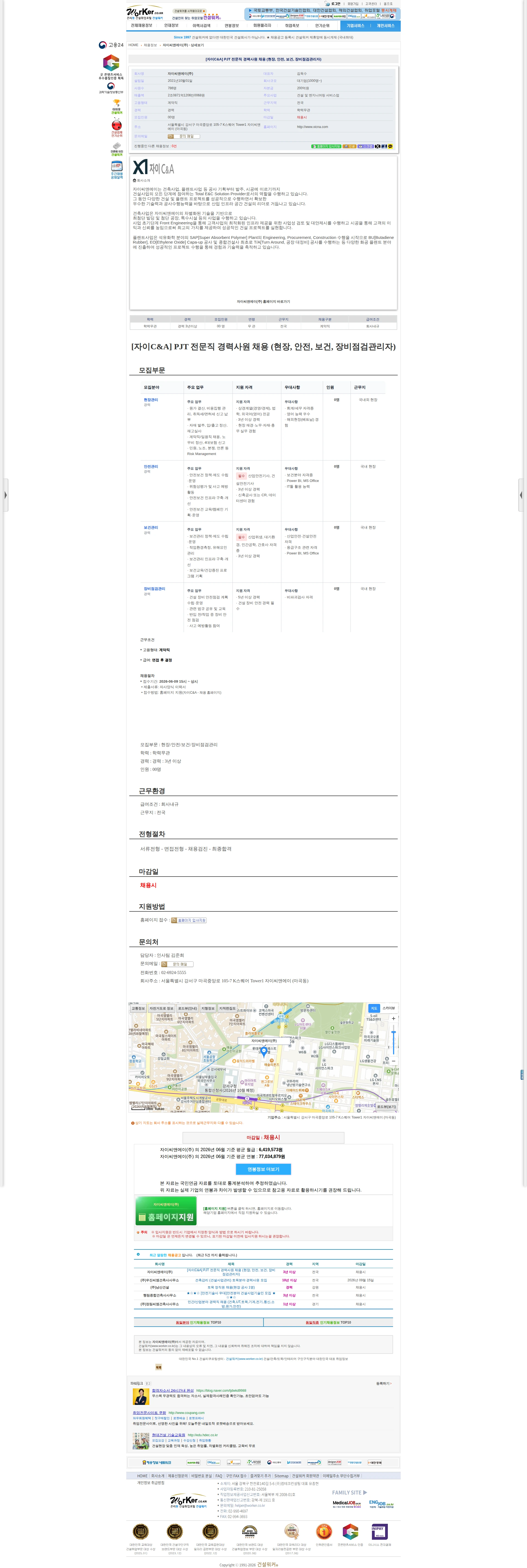자이씨앤에이 [자이C&A] PJT 전문직 경력사원 채용 (현장, 안전, 보건, 채용공고