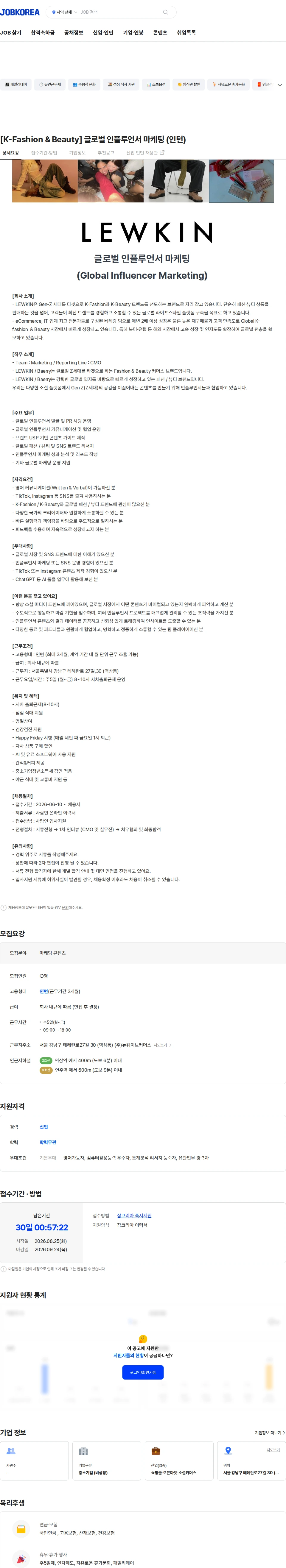 엣지22 [K-Fashion & Beauty] 글로벌 인플루언서 마케팅 (인턴) 채용공고