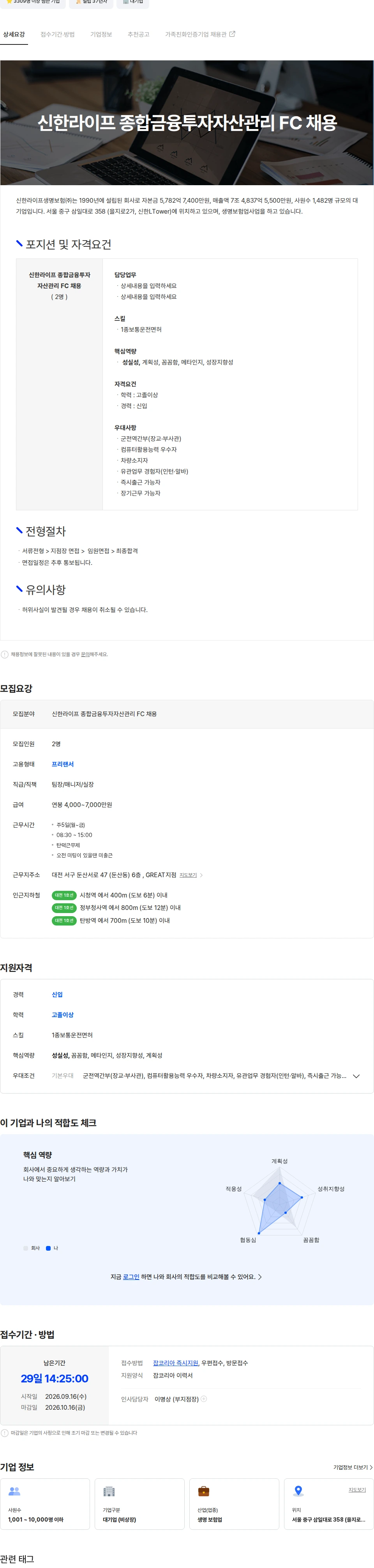 신한라이프생명보험 신한라이프 자산과리 전문 FC 신입,경력자 모집 채용공고