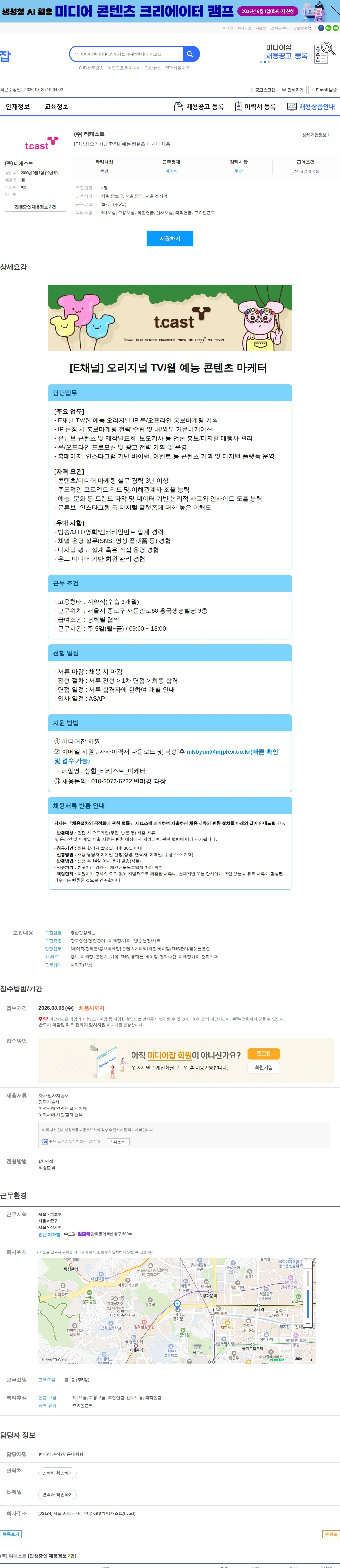티캐스트 [E채널] 오리지널 TV/웹 예능 컨텐츠 마케터 채용 채용공고