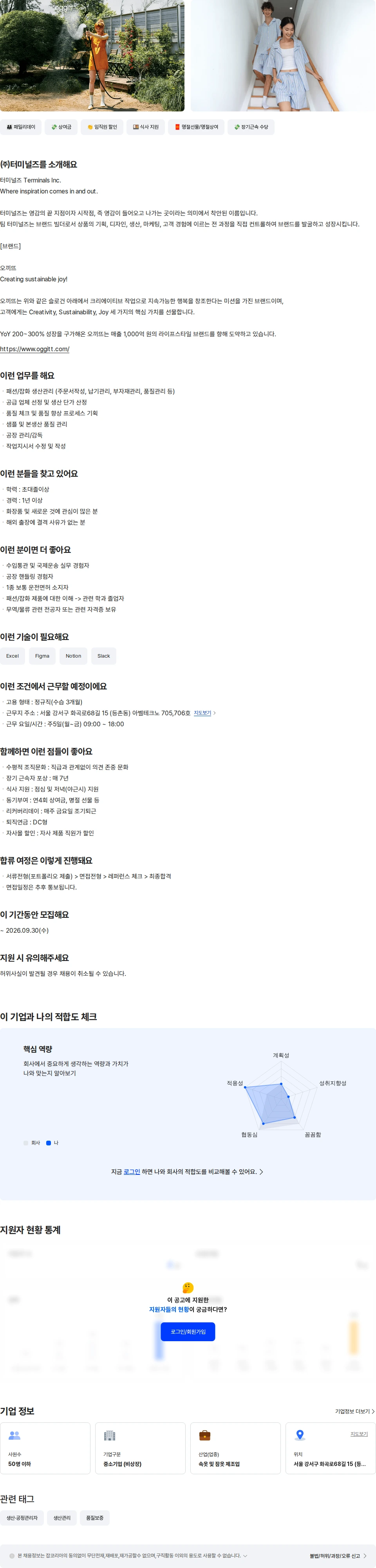 터미널즈 [오끼뜨] 최적운영팀 생산MD 채용공고