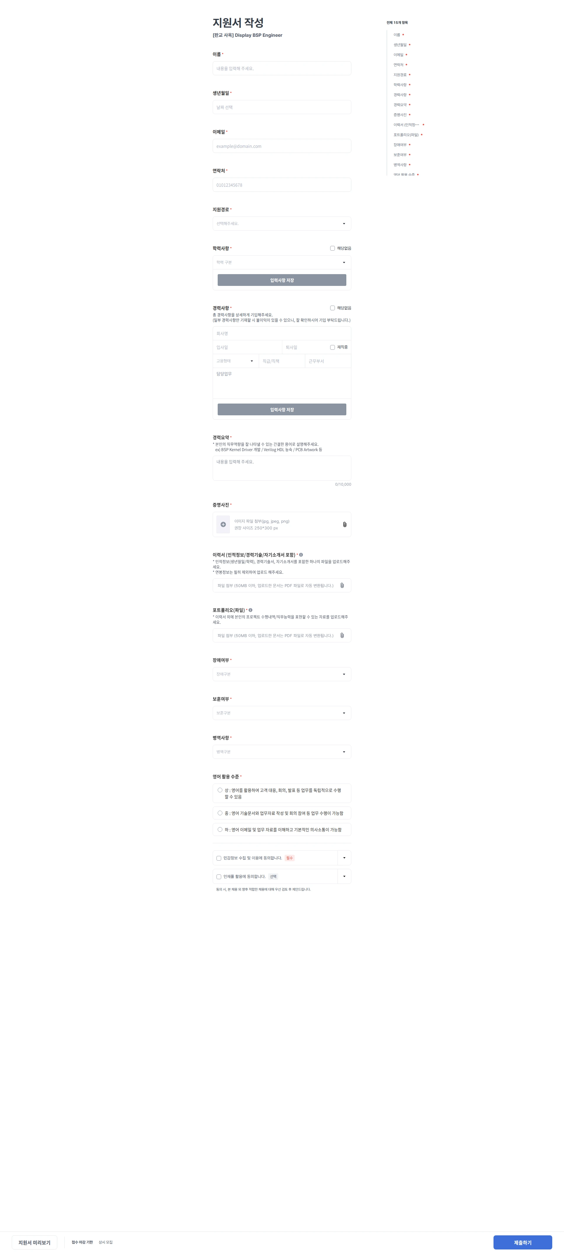 텔레칩스 [판교 사옥] Display BSP Engineer 채용공고