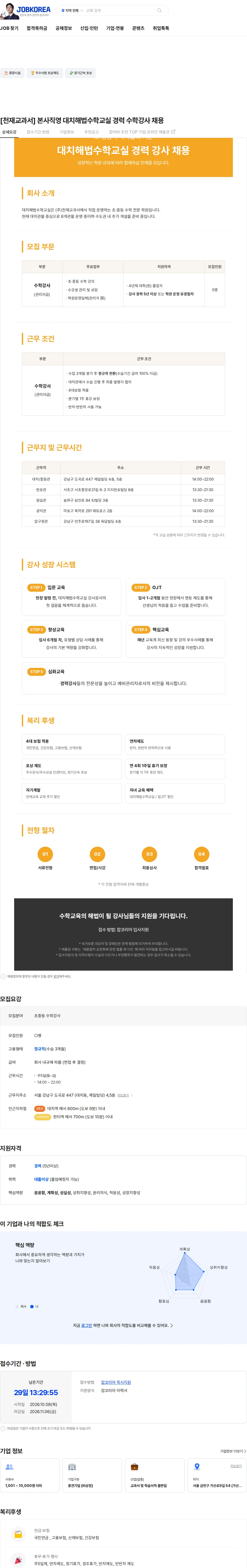 천재교과서 [천재교과서] 본사직영 대치해법수학교실 경력 수학강사 채용 채용공고