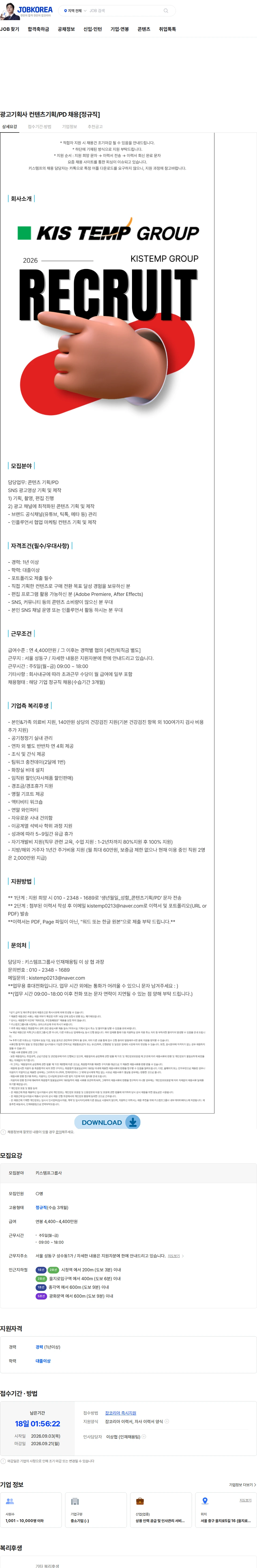 키스템프그룹 광고기획사 컨텐츠기획/PD 채용[정규직] 채용공고