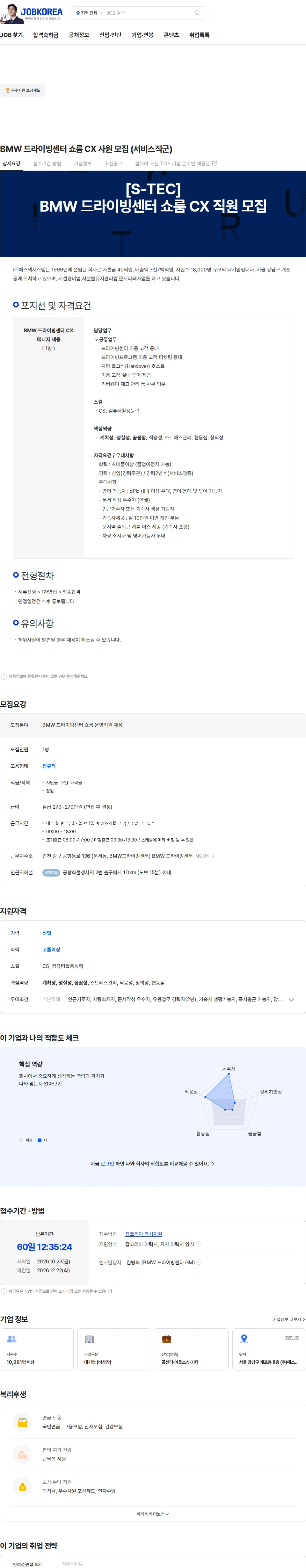 에스텍시스템 BMW 드라이빙센터 쇼룸 CX 사원 모집 (서비스직군) 채용공고