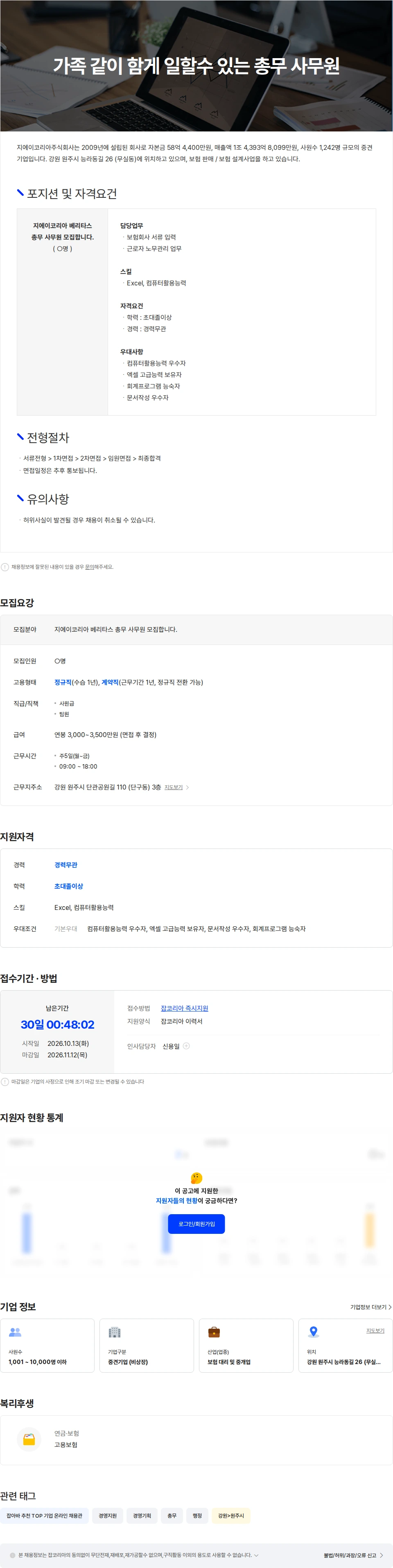 지에이코리아 가족 같이 함게 일할수 있는 총무 사무원 채용공고