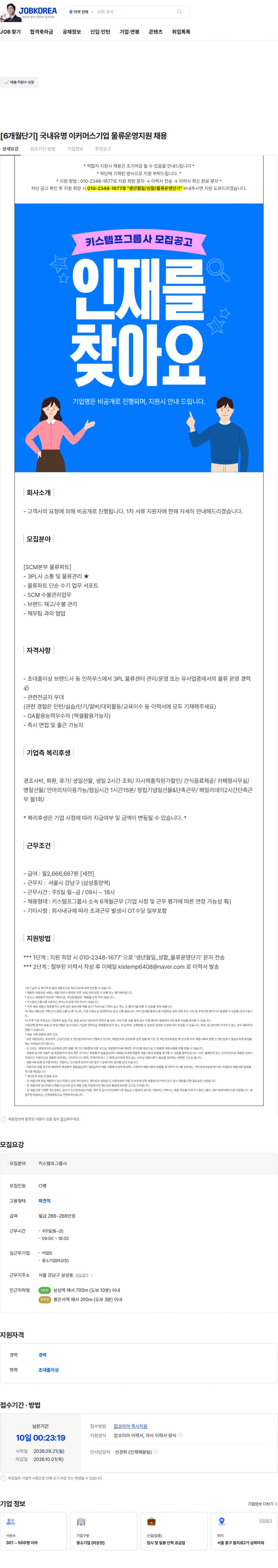 어댑트(adaptInc.) [6개월단기] 국내유명 이커머스기업 물류운영지원 채용 채용공고