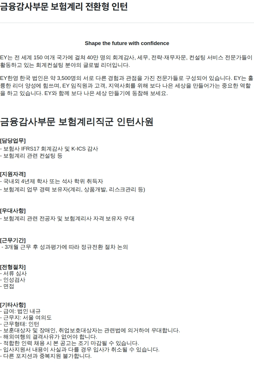 한영회계법인 금융감사부문 보험계리 전환형 인턴 채용공고