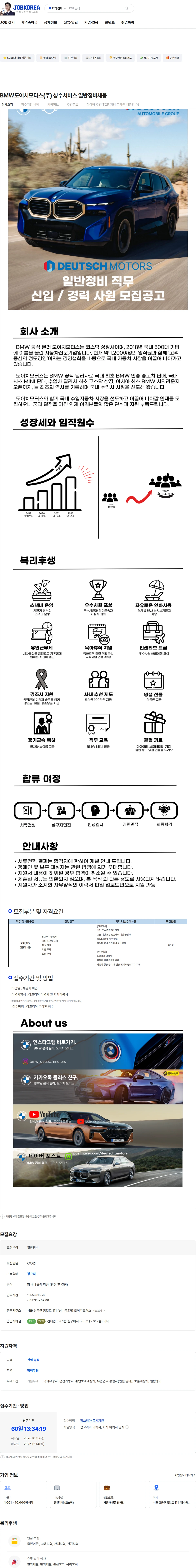 도이치모터스 BMW도이치모터스(주) 성수서비스 일반정비채용 채용공고