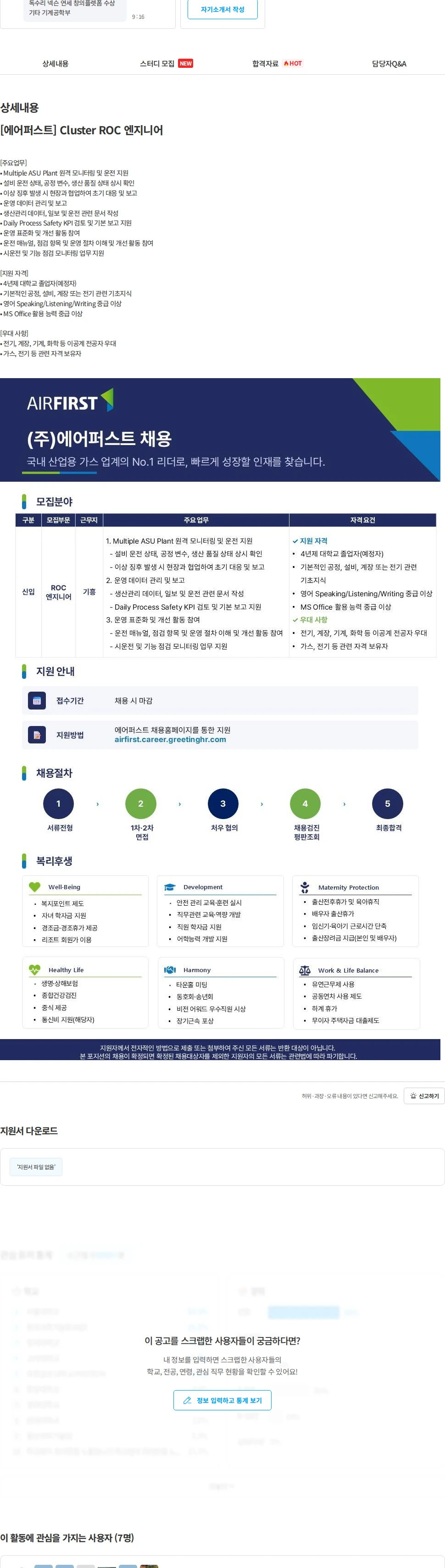 에어퍼스트 [에어퍼스트] Cluster ROC 엔지니어 채용공고