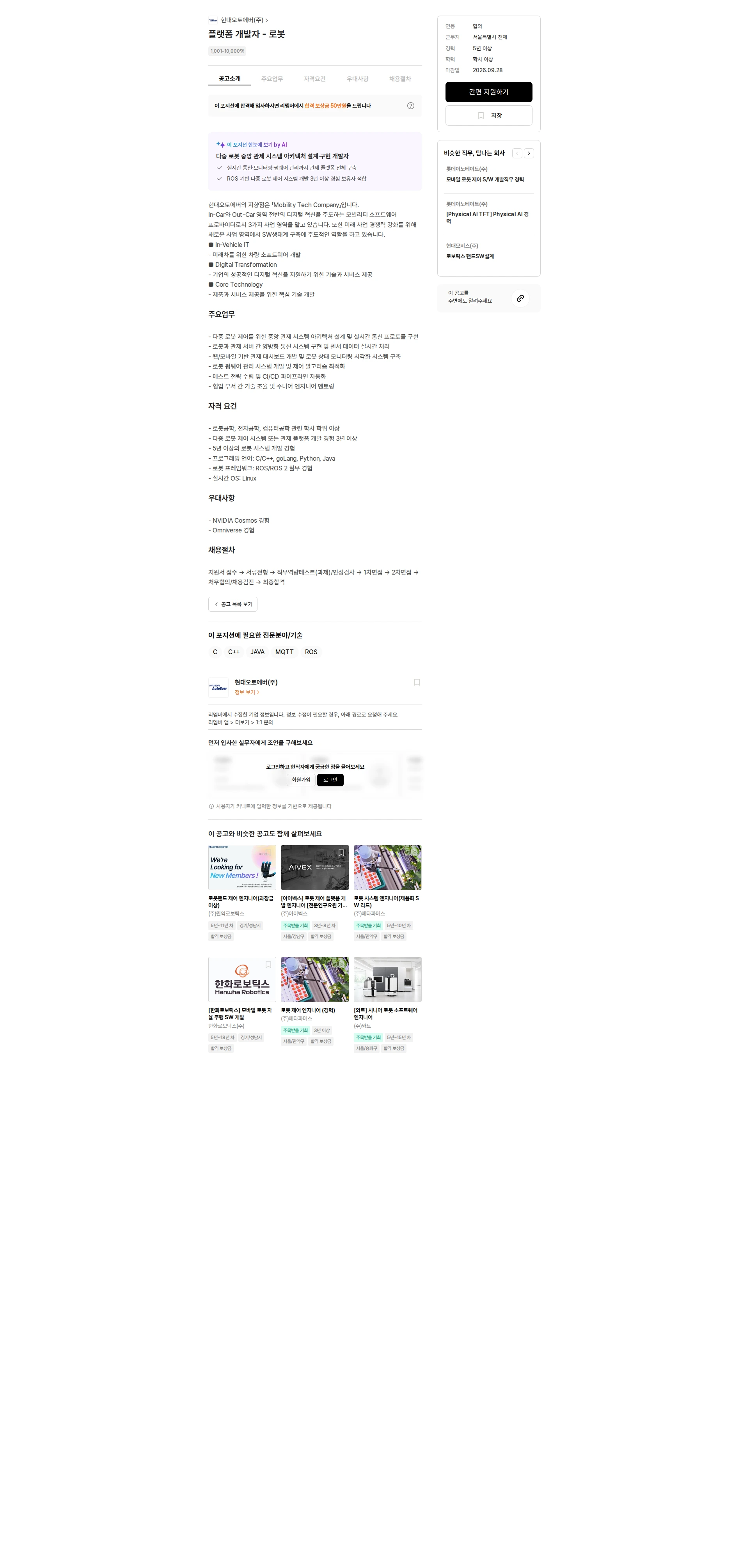 현대오토에버 플랫폼 개발자 - 로봇 채용공고