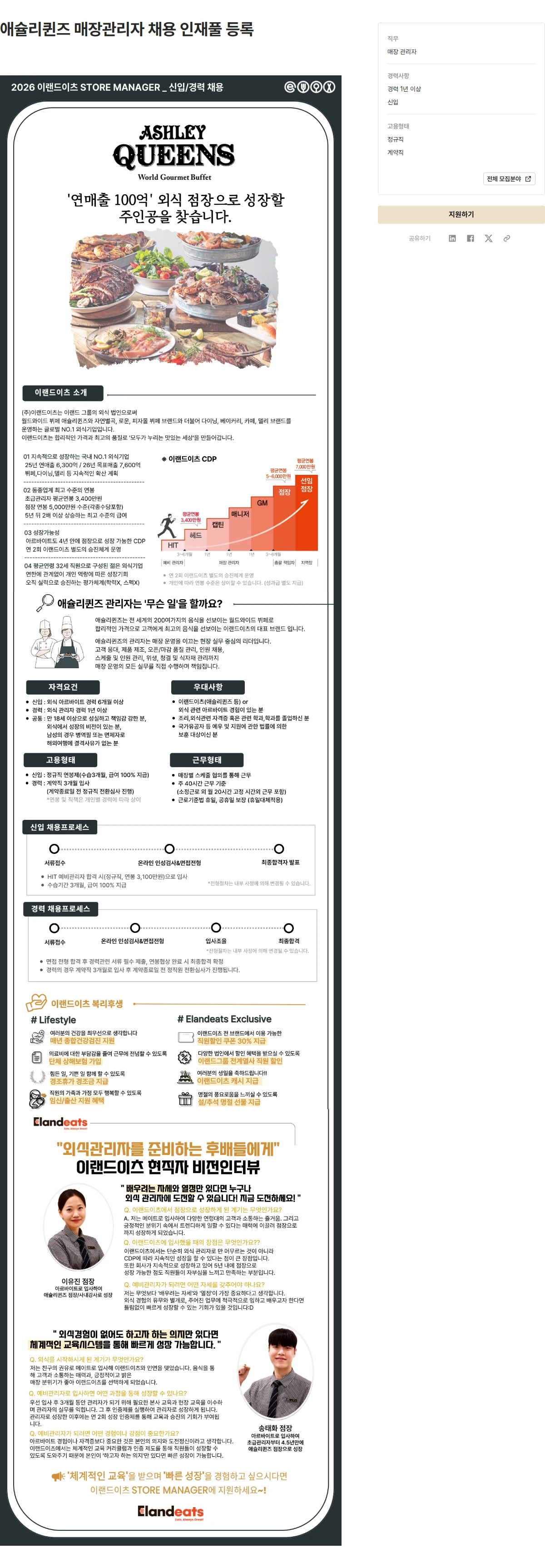 이랜드이츠 애슐리퀸즈 매장관리자 채용 인재풀 등록 채용공고