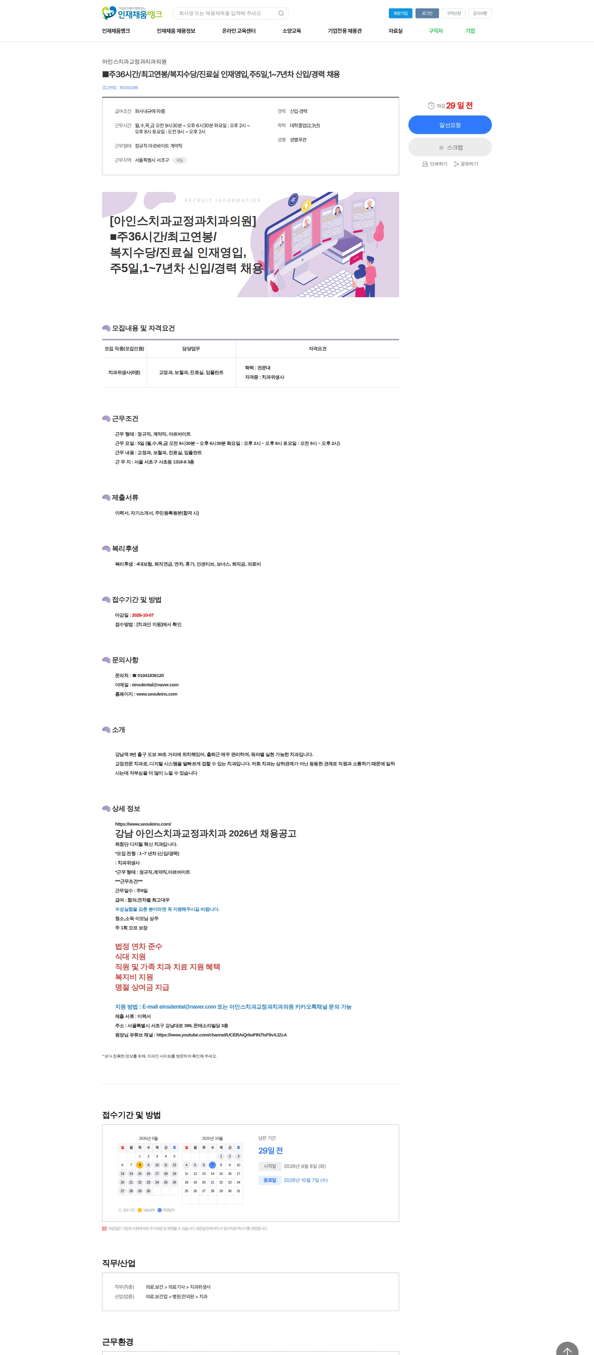 아인스치과교정과치과의원 ■주36시간/최고연봉/복지수당/진료실 인재영입,주5일,1~7년차 신입/경력 채용 채용공고