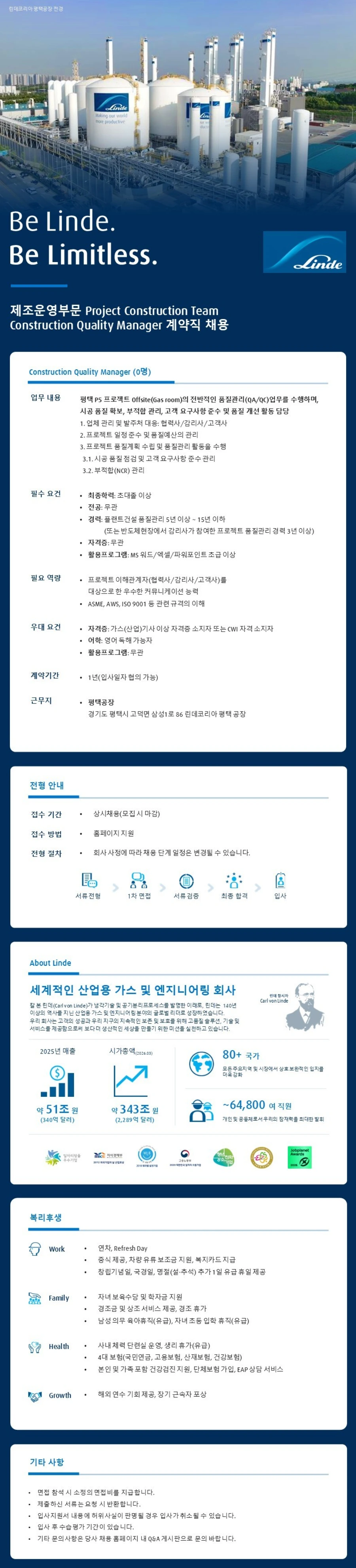 린데코리아 제조운영부문 Project Construction Team Construction Quality Manager 계약직 채용 채용공고