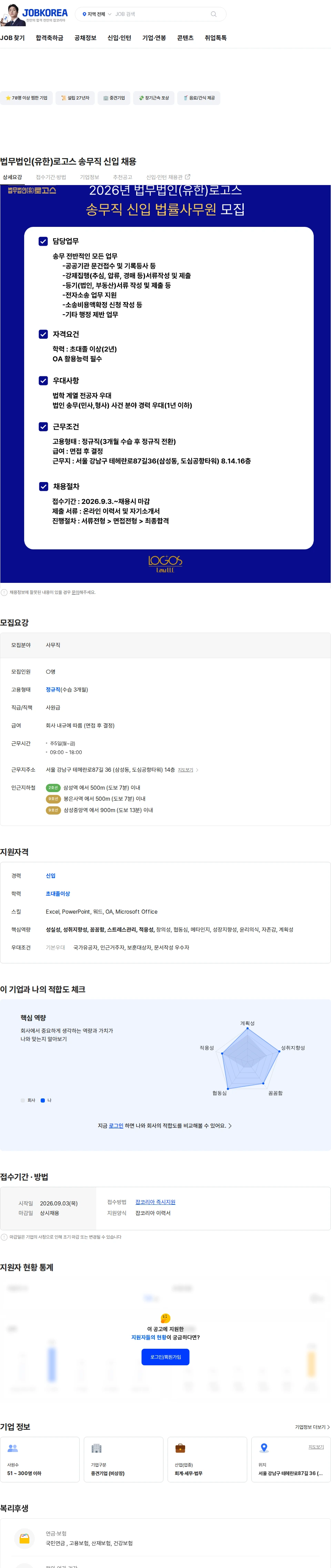 법무법인로고스 법무법인(유한)로고스 송무직 신입 채용 채용공고